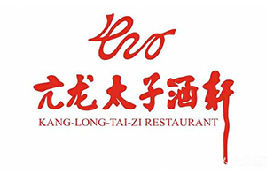 餐飲名店亢龍?zhí)泳栖庍x擇ECM平臺(tái)
